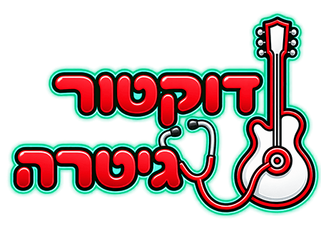 דוקטור גיטרה